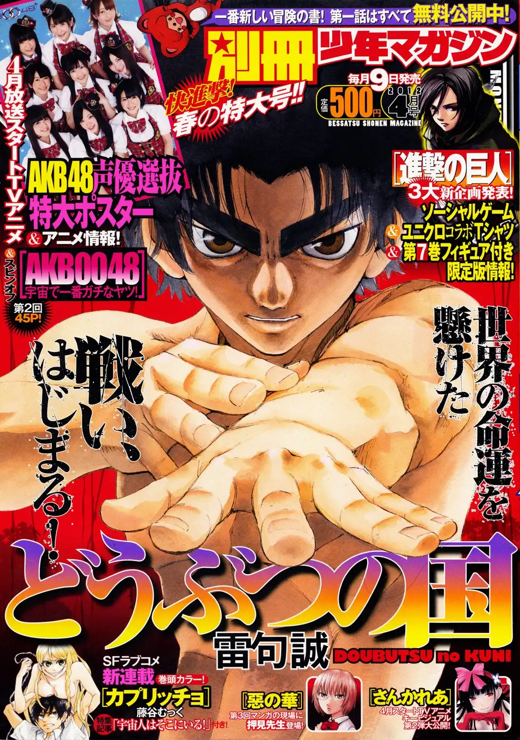 Doubutsu no Kuni Chapter 30 8